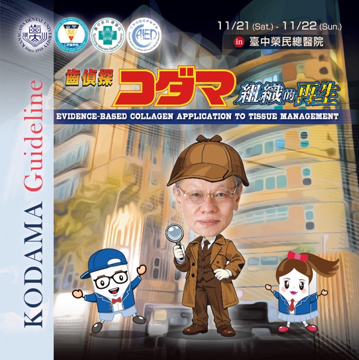 Kodama Guideline seminar poster, November 21–22 at Taichung Veterans General Hospital