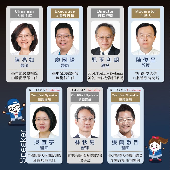 Kodama Guideline seminar speakers and moderator