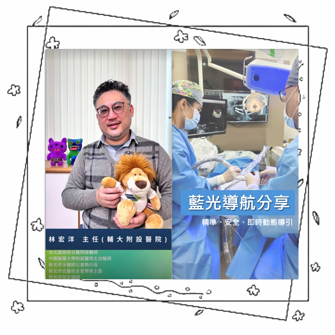 Dr. Beyond Lin and a navigation-assisted surgery scene